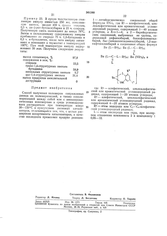 Способ получения полимеров сопряженных диенов (патент 341240)