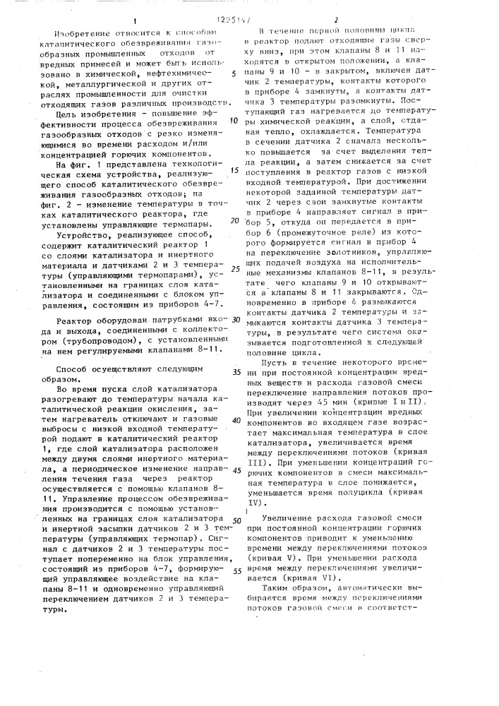 Способ каталитического обезвреживания газообразных выбросов (патент 1295147)