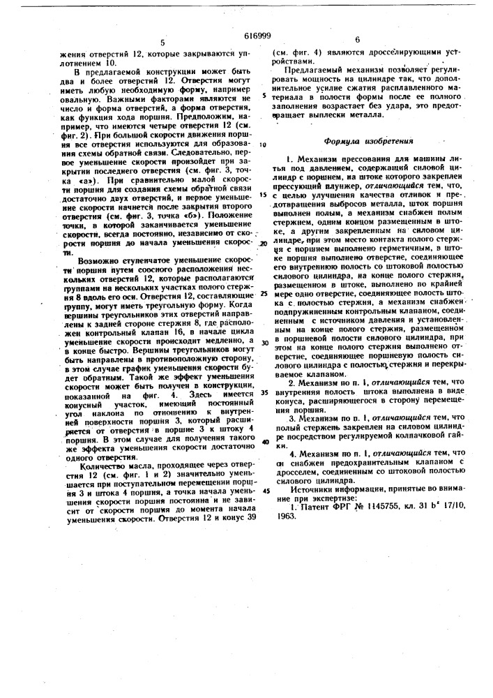 Механизм прессования для машины литья под давлением (патент 616999)