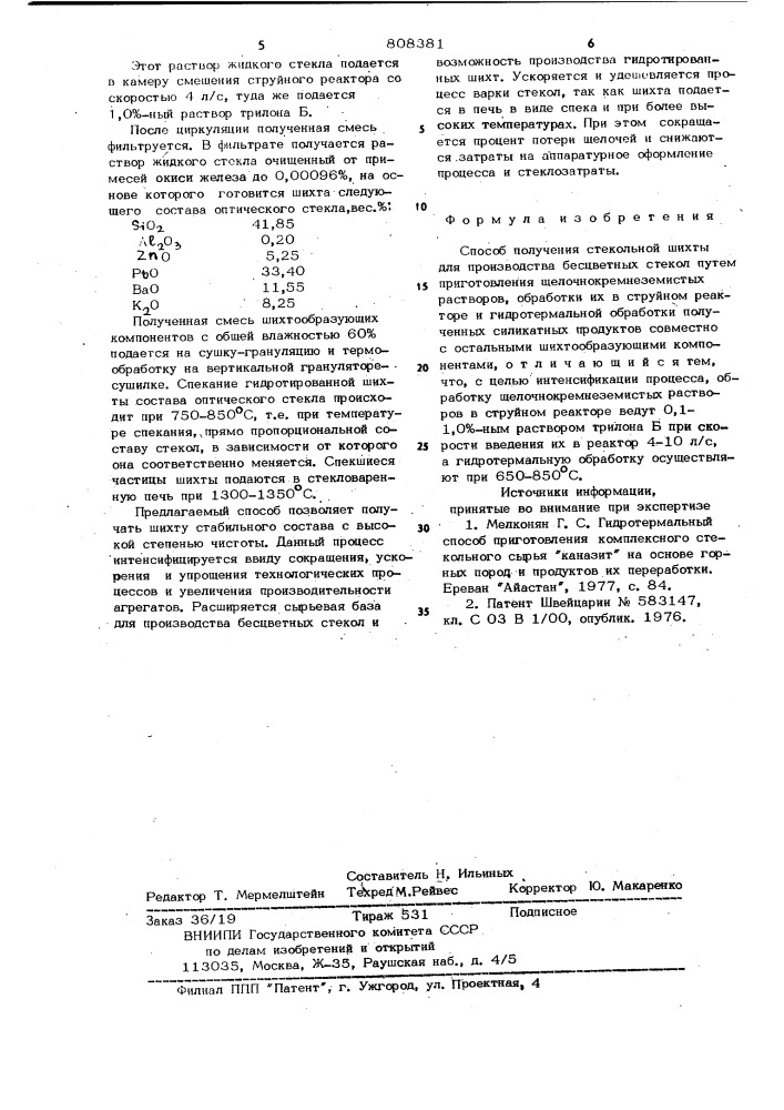 Способ получения стекольной ших-ты для производства бесцветных стекол (патент 808381)