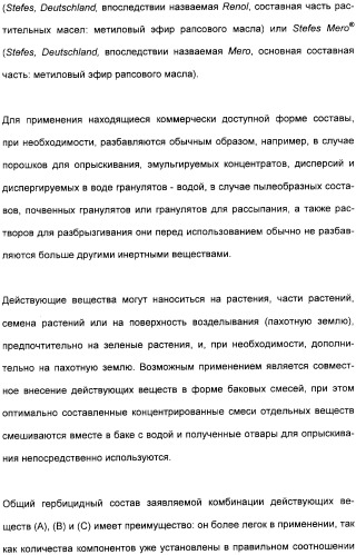 Комбинация гербицидов с ацилированными аминофенилсульфонилмочевинами (патент 2359459)
