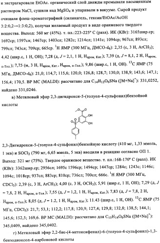 Ингибиторы сомт (патент 2354655)