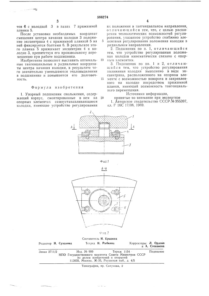 Упорный подшипник скольжения (патент 586274)