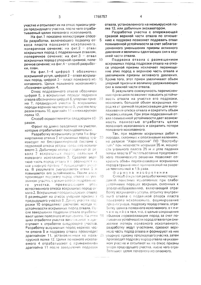 Способ открытой разработки месторождений полезных ископаемых (патент 1768757)