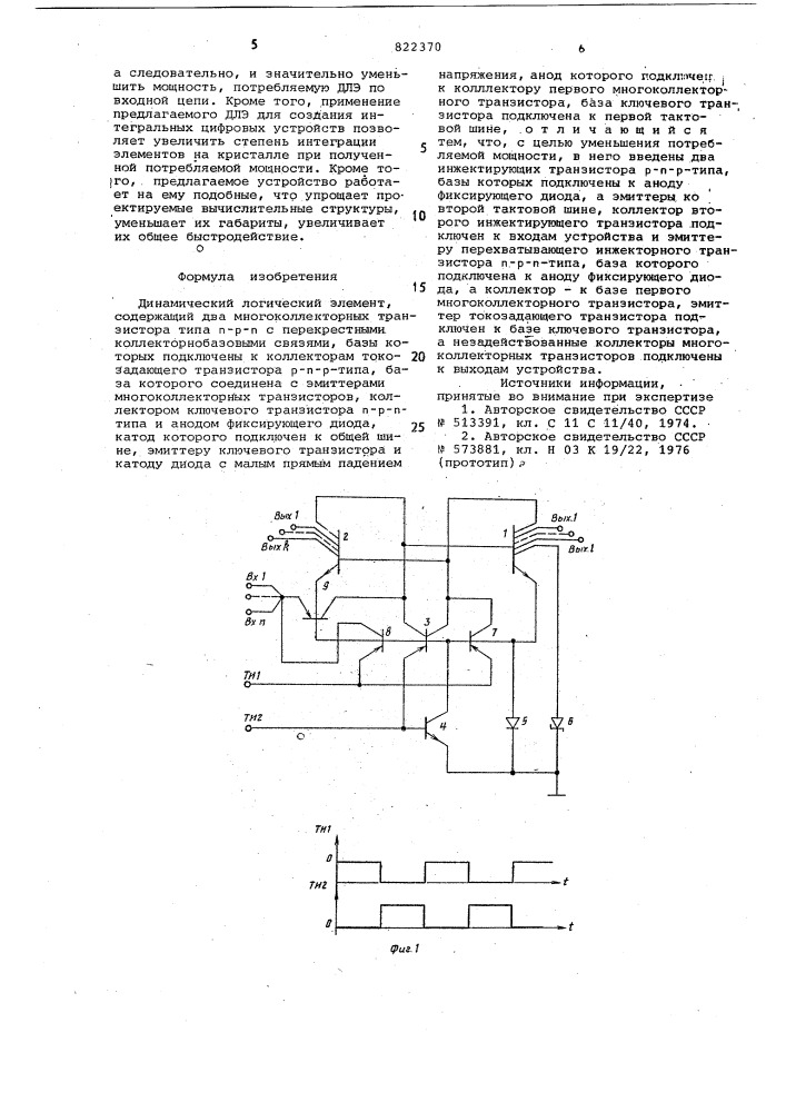 Динамический логический элемент (патент 822370)