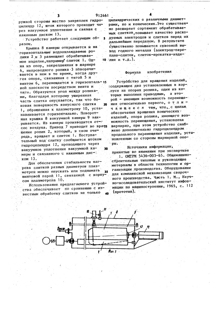 Устройство для вращения изделий (патент 912461)