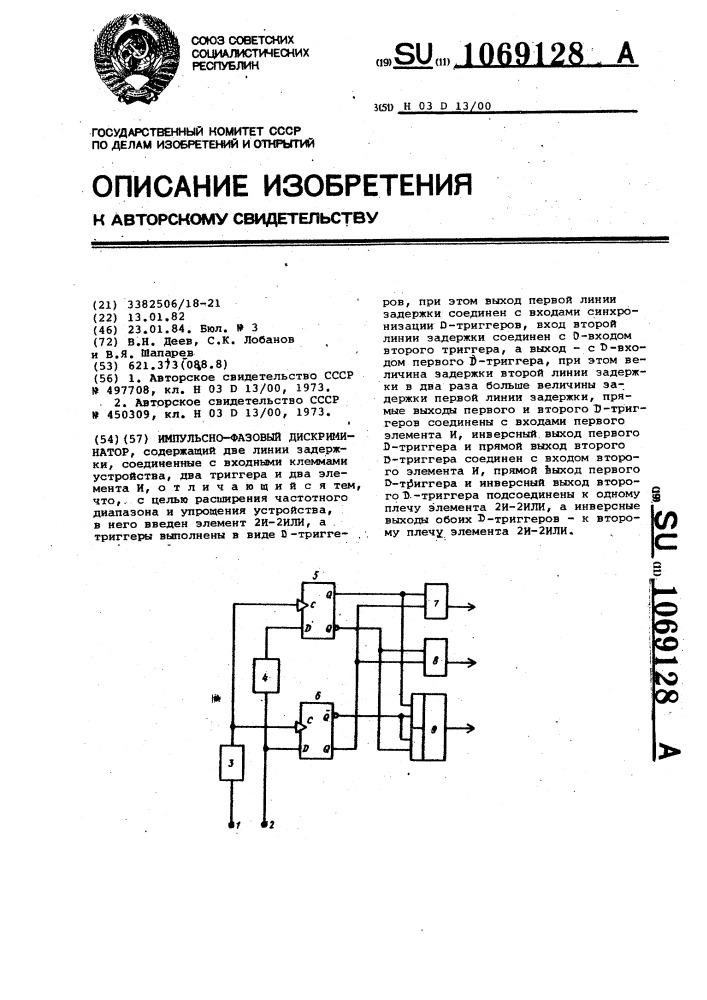 Импульсно-фазовый дискриминатор (патент 1069128)