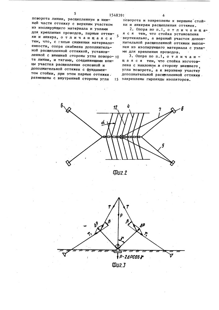 Угловая опора линии электропередачи (патент 1548391)