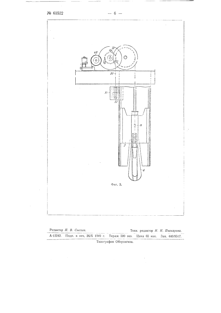 Клещи для вытаскивания болванок из изложниц (патент 61522)