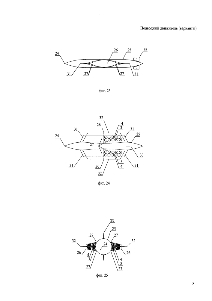 Подводный движитель (варианты) (патент 2620037)