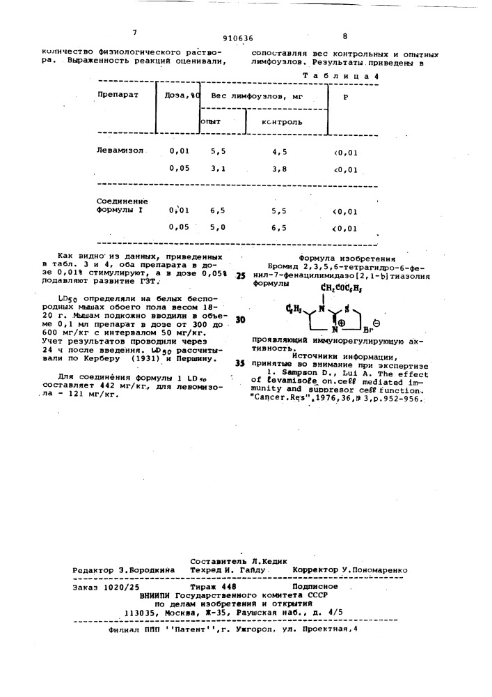 Бромид 2,3,5,6,-тетрагидро-6-фенил-7-фенацилимидазо [2,1,- тиазолия,проявляющий иммунорегулирующую активность (патент 910636)