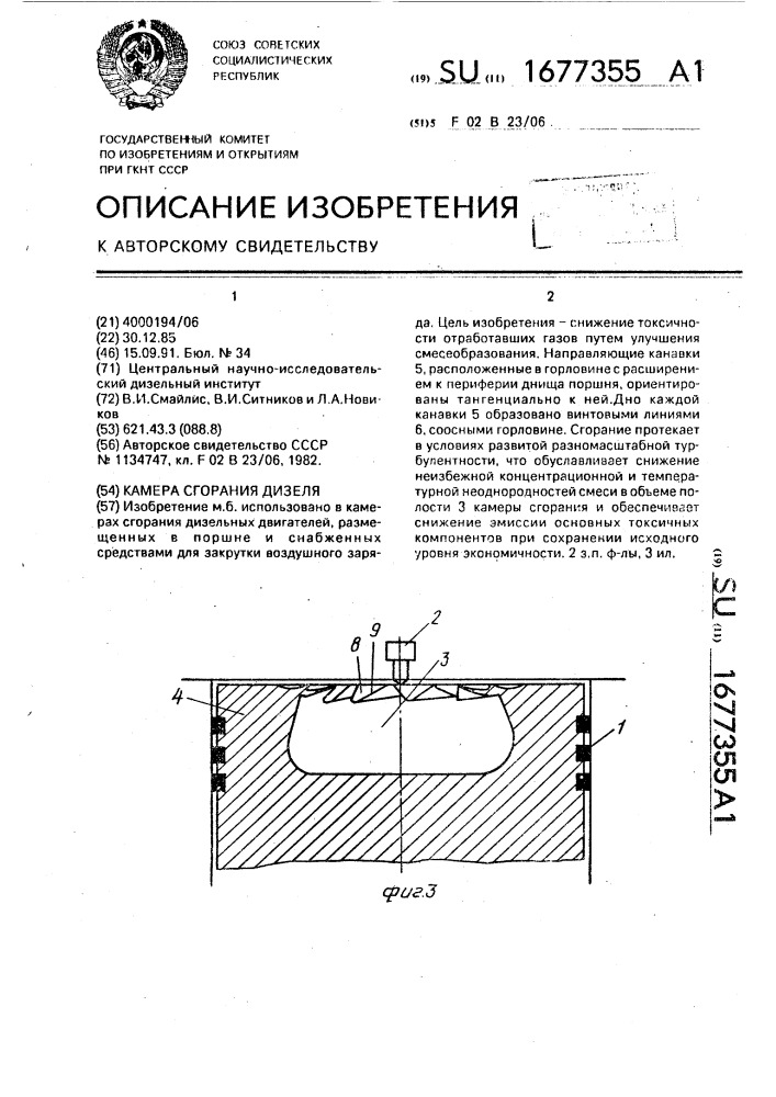 Камера сгорания дизеля (патент 1677355)