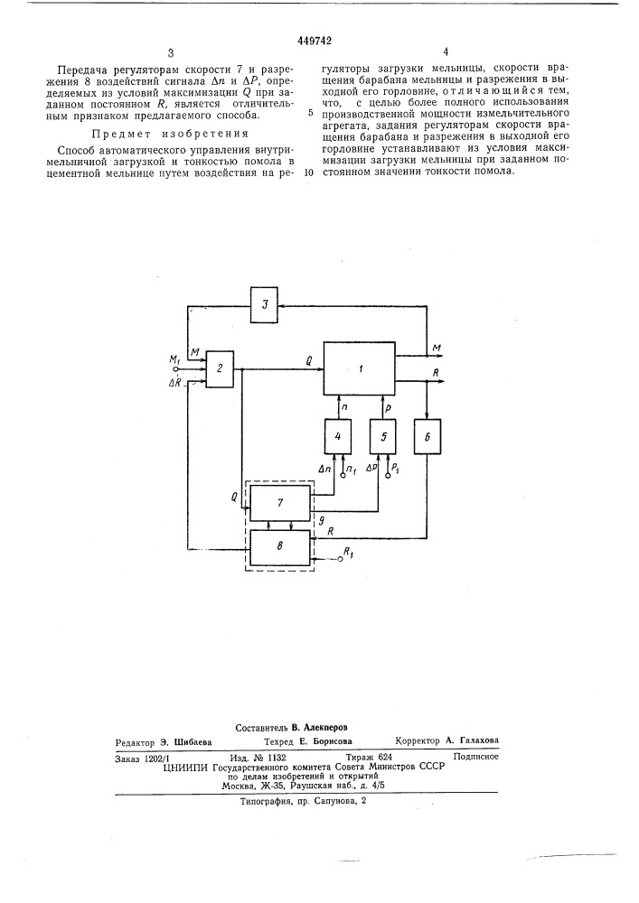 Способ автоматического управления внутримельничной загрузкой и тонкостью помола в цементной мельнице (патент 449742)