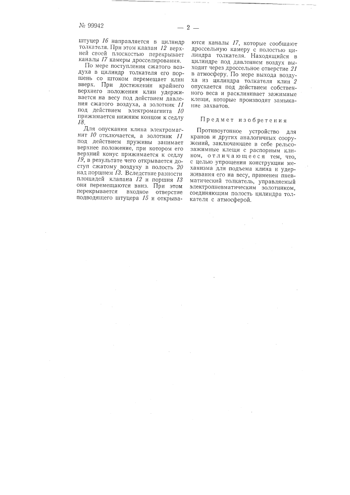 Противоугонное устройство (патент 99942)