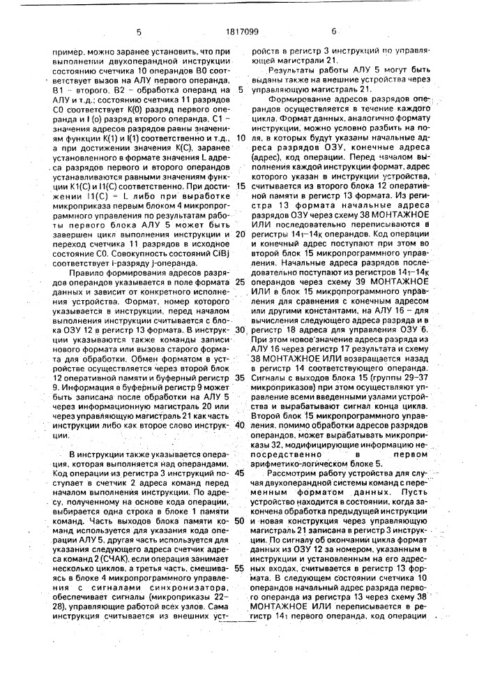 Устройство обработки информации с переменной длиной команд (патент 1817099)