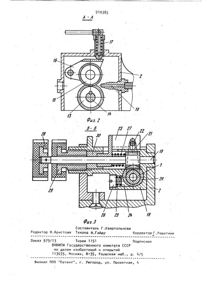 Двухэлектродная сварочная головка (патент 910385)