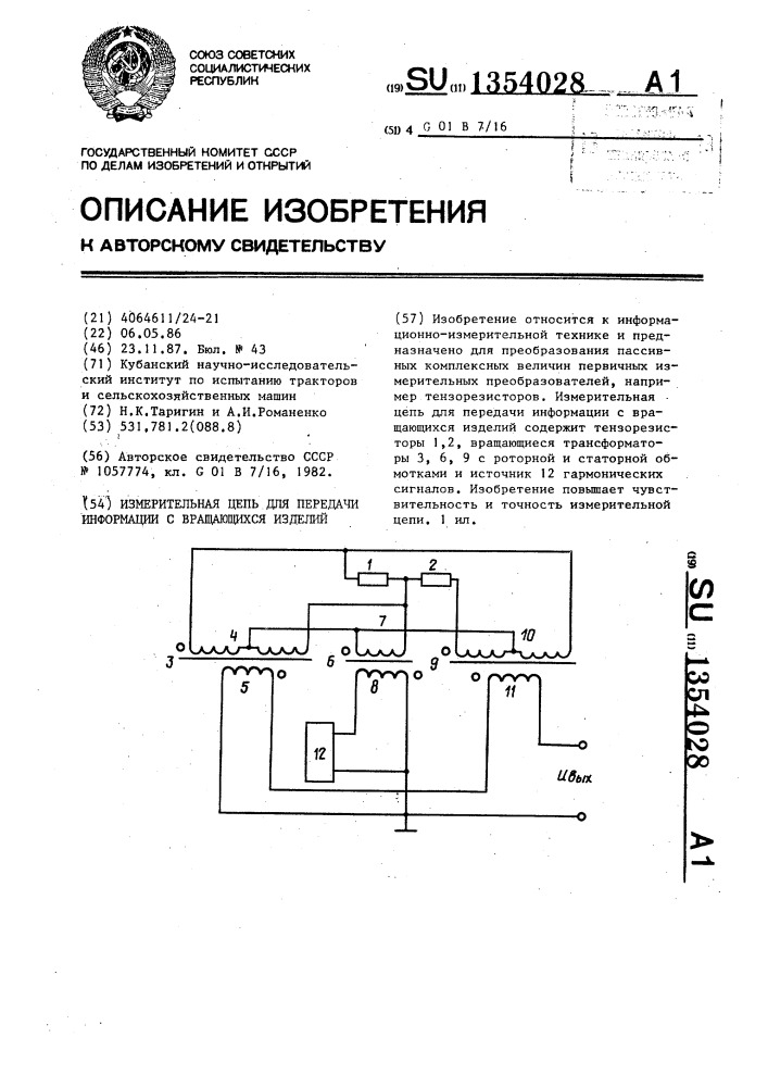 Измерительная цепь для передачи информации с вращающихся изделий (патент 1354028)