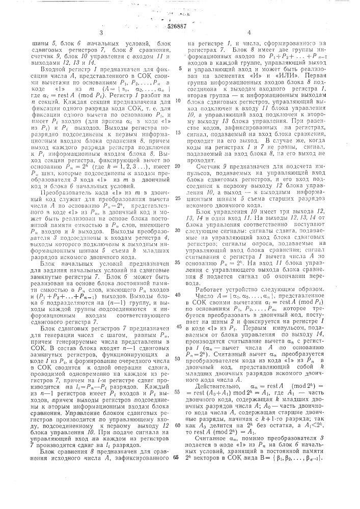 Преобразователь кодов из системы остаточных классов в позиционный код (патент 526887)