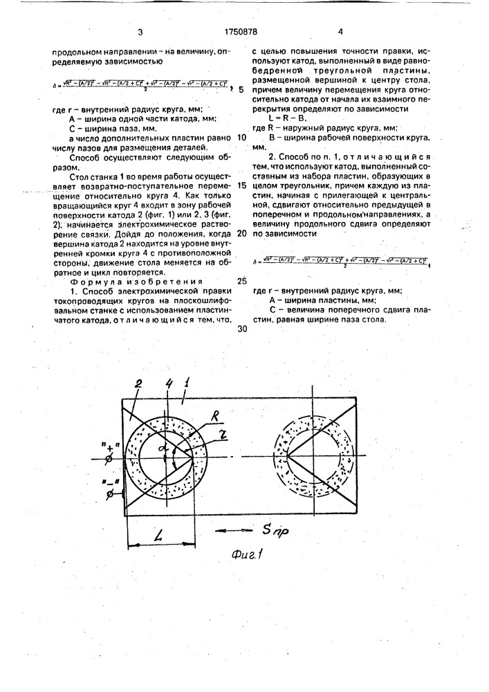 Способ электрохимической правки токопроводящих кругов (патент 1750878)