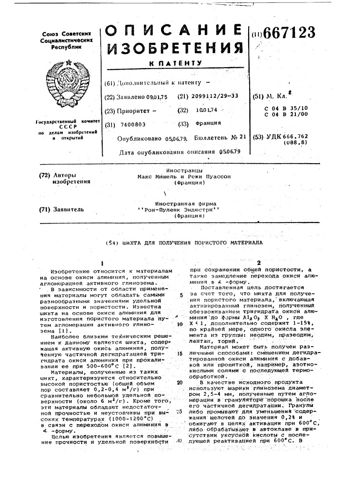Шихта для получения пористого материала (патент 667123)