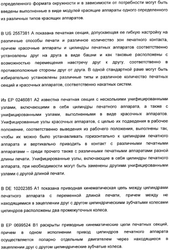 Печатная секция рулонной ротационной печатной машины (патент 2364515)