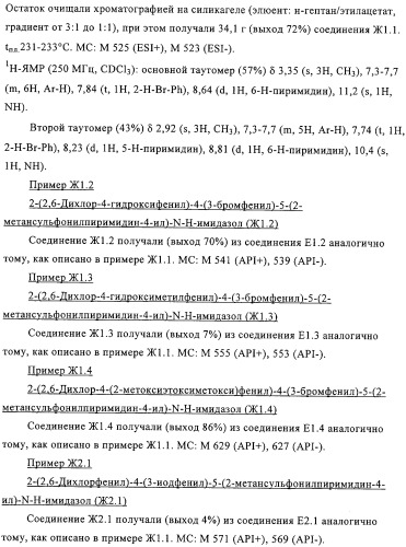 2-(2,6-дихлорфенил)диарилимидазолы, способ их получения (варианты), промежуточные продукты и фармацевтическая композиция (патент 2320645)