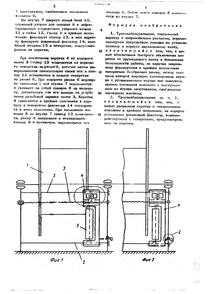 Тросокабелеукладчик (патент 503814)