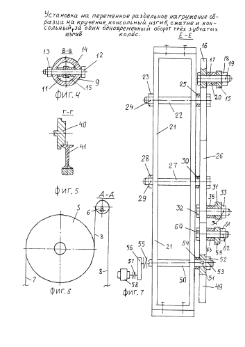 Установка на переменное раздельное нагружение образца на кручение, консольный изгиб, сжатие и консольный изгиб за один одновременный оборот трёх зубчатых колёс (патент 2586256)