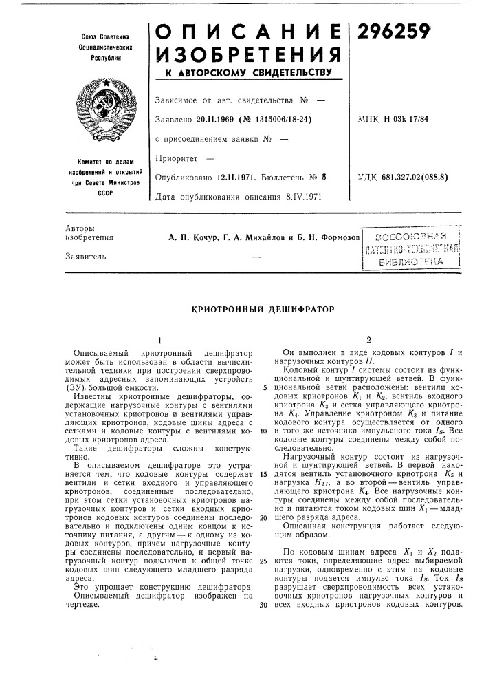Библиотека j (патент 296259)
