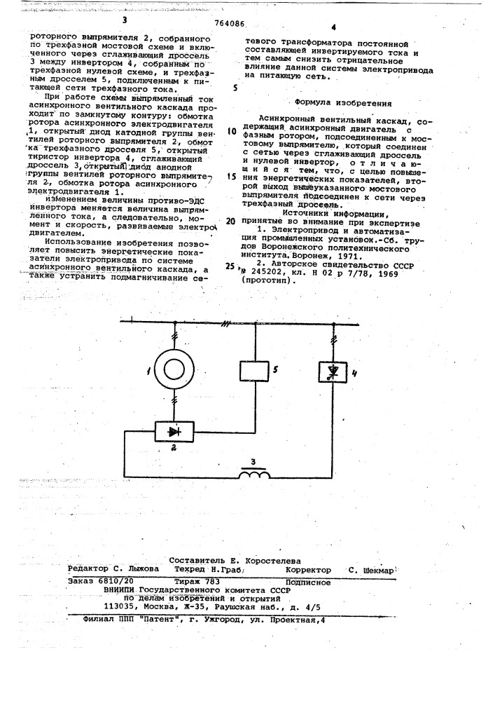 Асинхронный вентильный каскад (патент 764086)