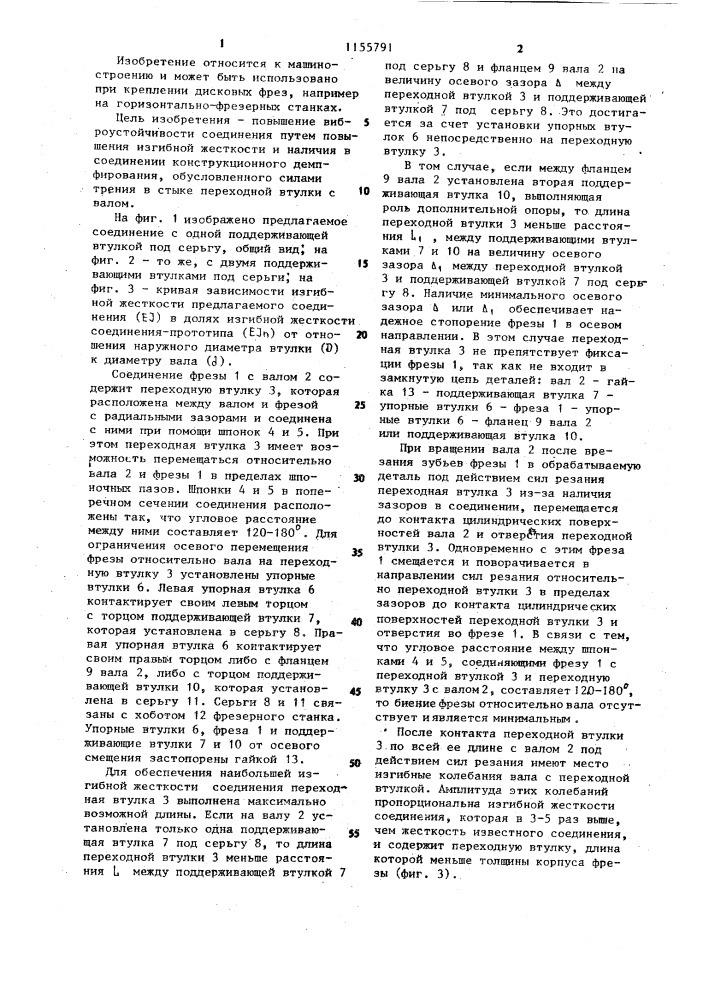 Соединение фрезы с валом (патент 1155791)