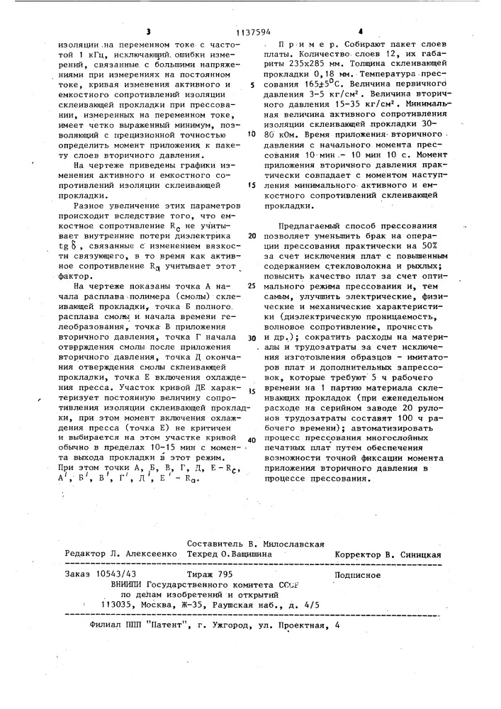 Способ прессования многослойных печатных плат (патент 1137594)
