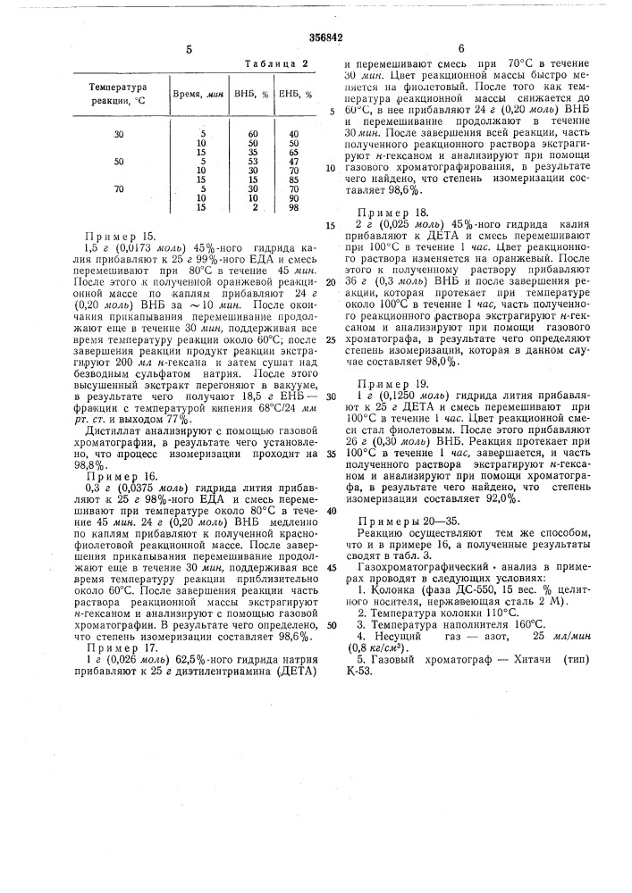 Патент ссср  356842 (патент 356842)