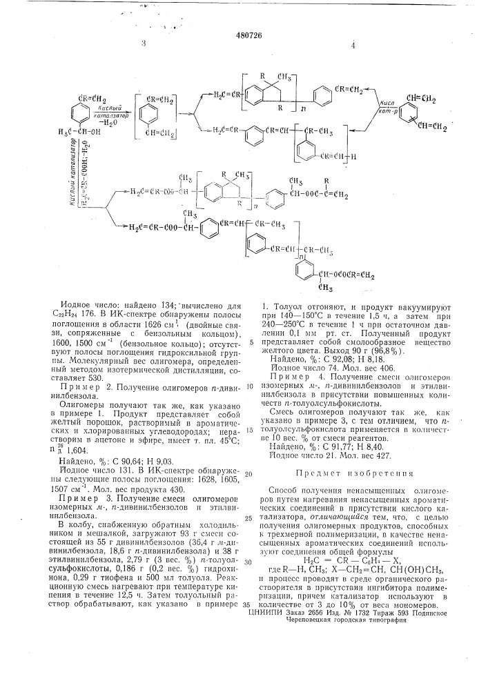 Способ получения ненасыщенных олигомеров (патент 480726)