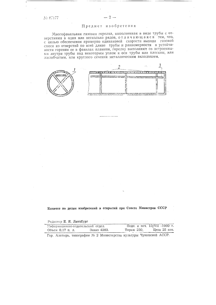 Многофакельная газовая горелка, выполненная в виде трубы с отверстиями (патент 87177)