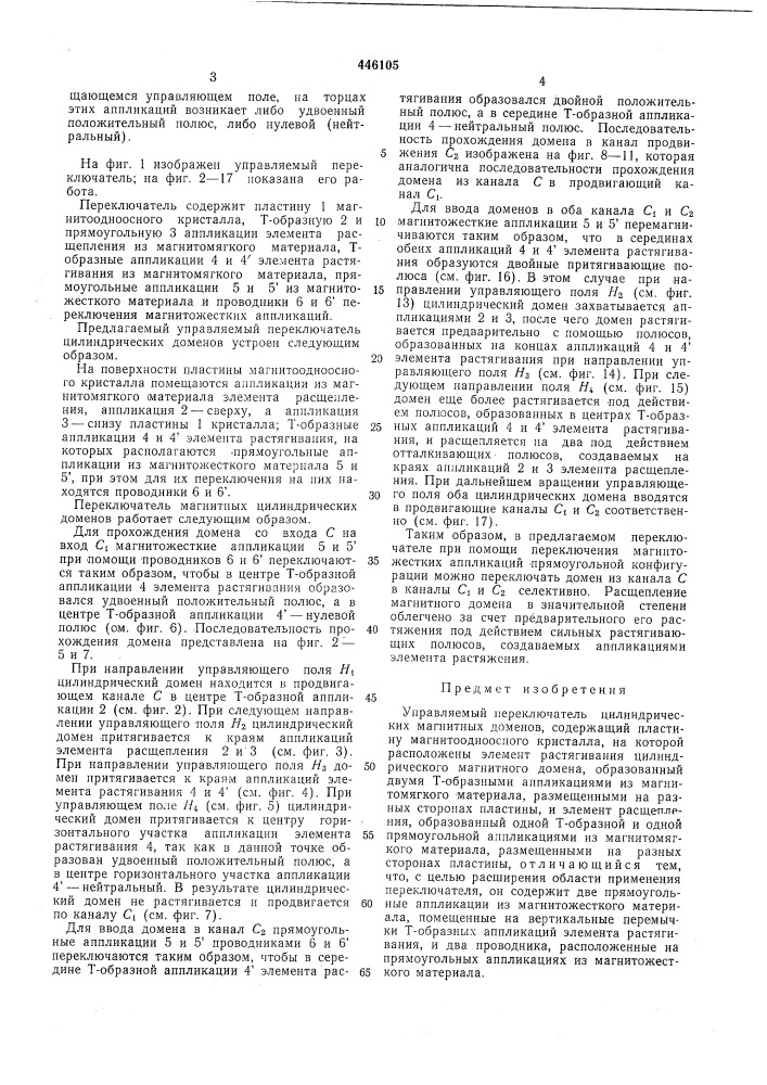 Управляемый переключатель цилиндрических магнитных доменов (патент 446105)