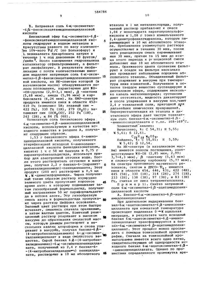 Способ получения замещенных пенициллинов (патент 584786)