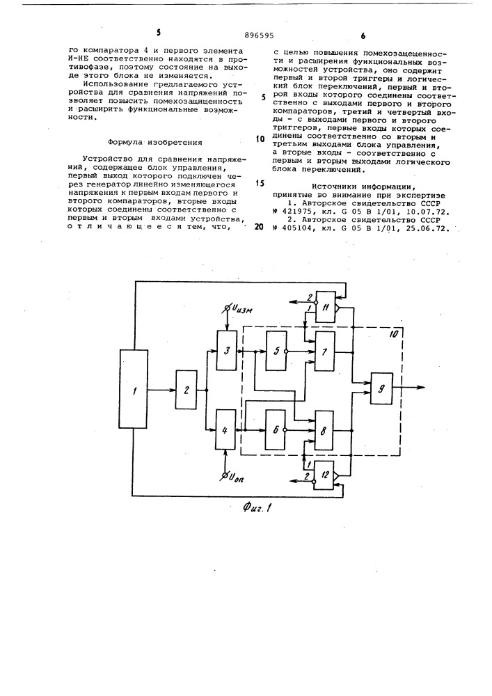 Устройство для сравнения напряжений (патент 896595)