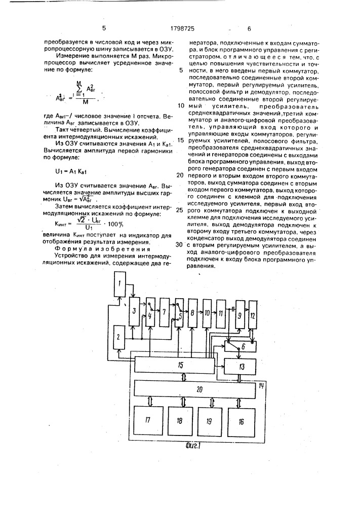 Устройство для измерения интермодуляционных искажений (патент 1798725)