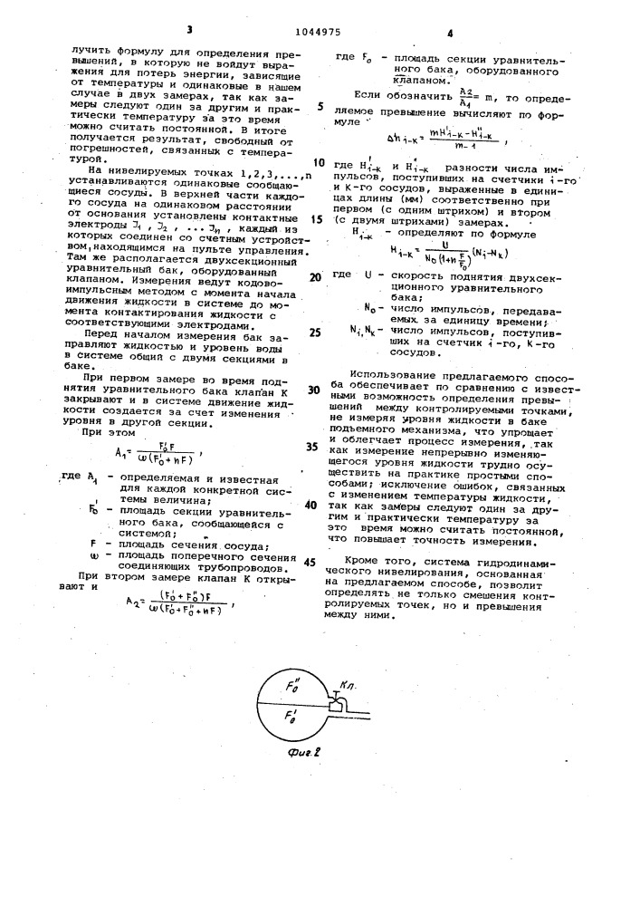 Способ гидродинамического нивелирования (патент 1044975)