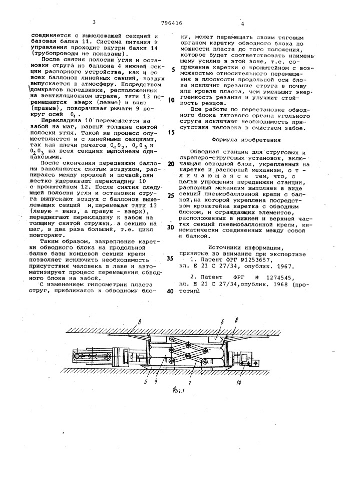 Обводная станция для струговыхи скреперо-струговых установок (патент 796416)