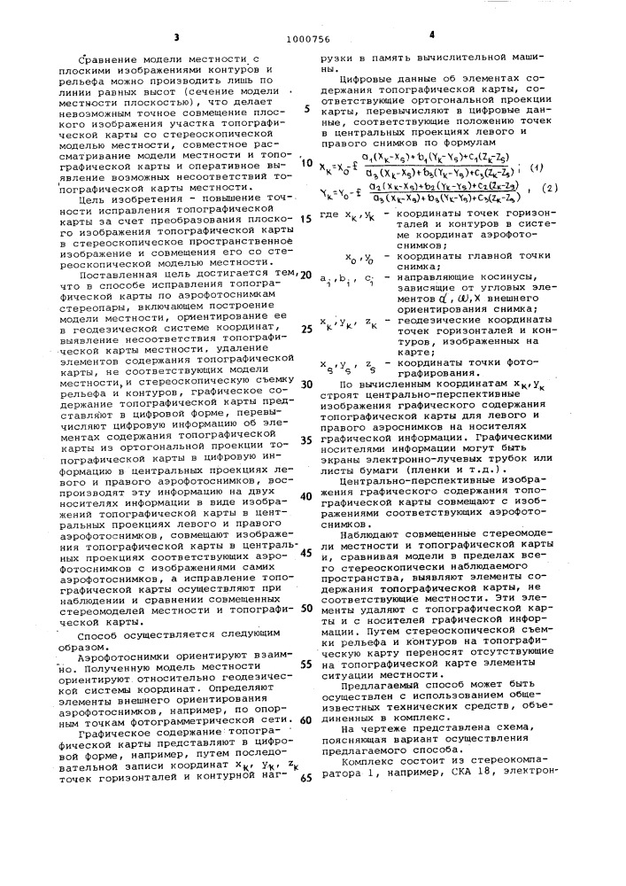 Способ исправления топографической карты по аэрофотоснимкам стереопары (патент 1000756)