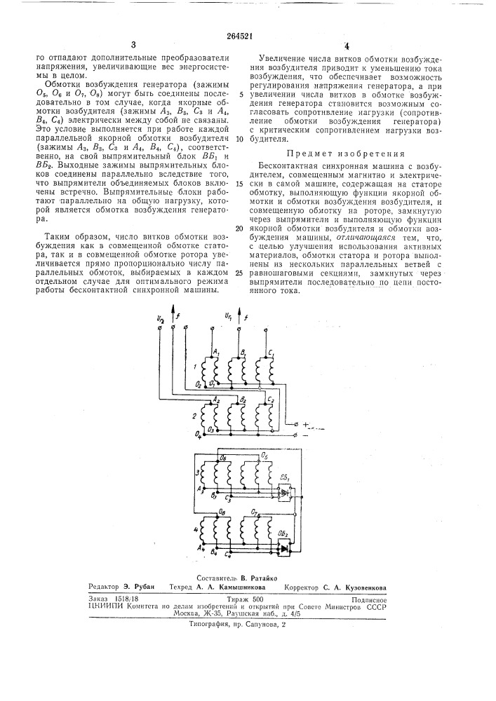 Бесконтактная синхронная машина (патент 264521)