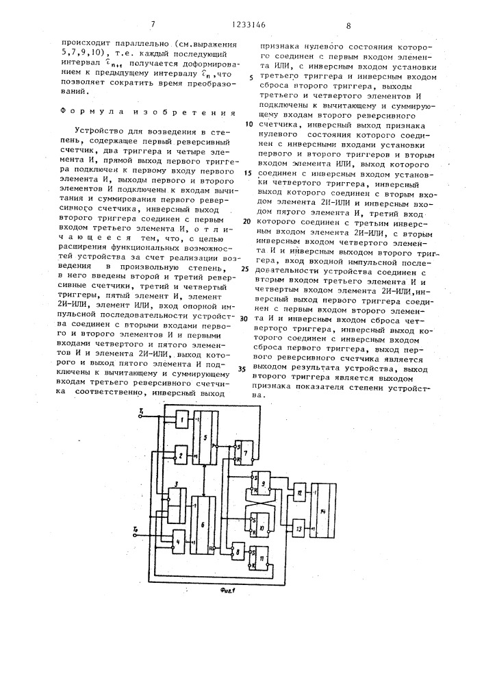 Устройство для возведения в степень (патент 1233146)