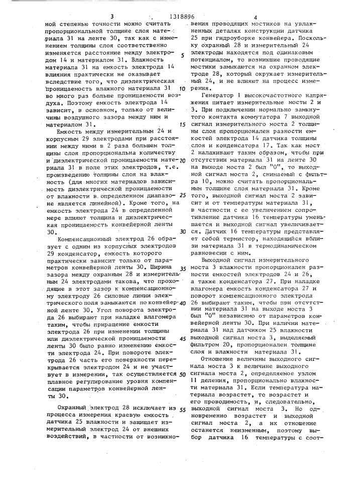 Бесконтактный конвейерный влагомер (патент 1318896)