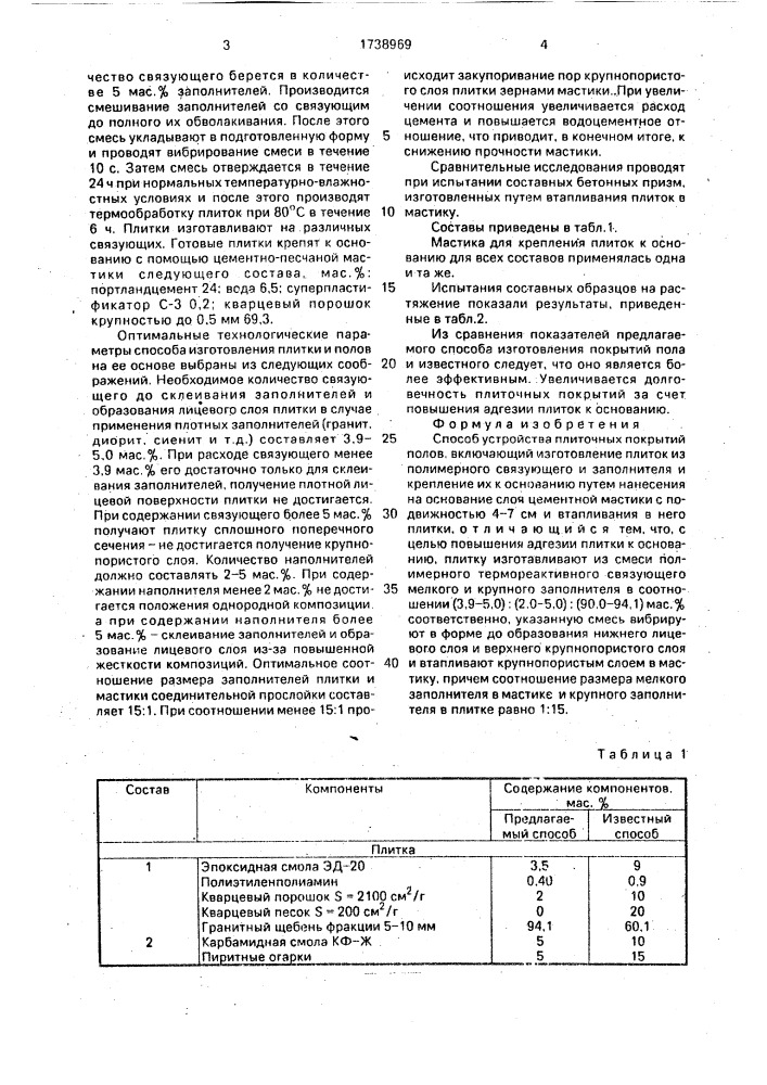 Способ устройства плиточных покрытий полов (патент 1738969)