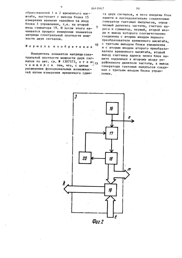 Измеритель элементов матрицы спектральной плотности мощности двух сигналов (патент 1661667)