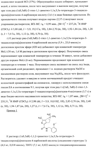 1a, 5a-тетрагидро-s-тиациклопропа[a]пенталены:трициклические производные тиофена в качестве агонистов рецепторов s1p1/edg1 (патент 2386626)