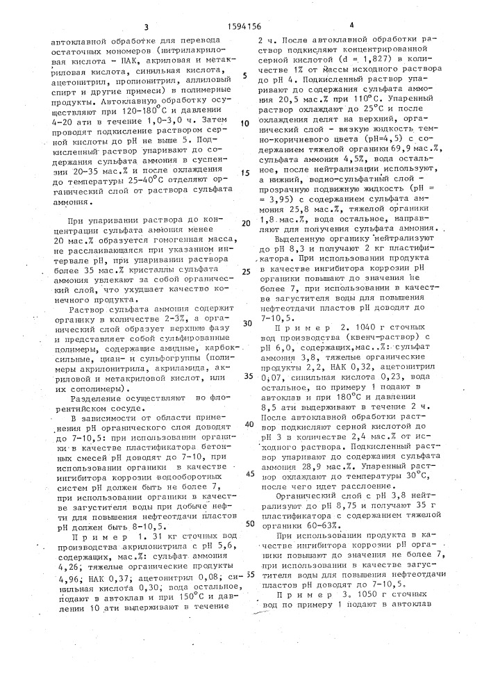 Способ переработки отходов акрилатных производств (патент 1594156)