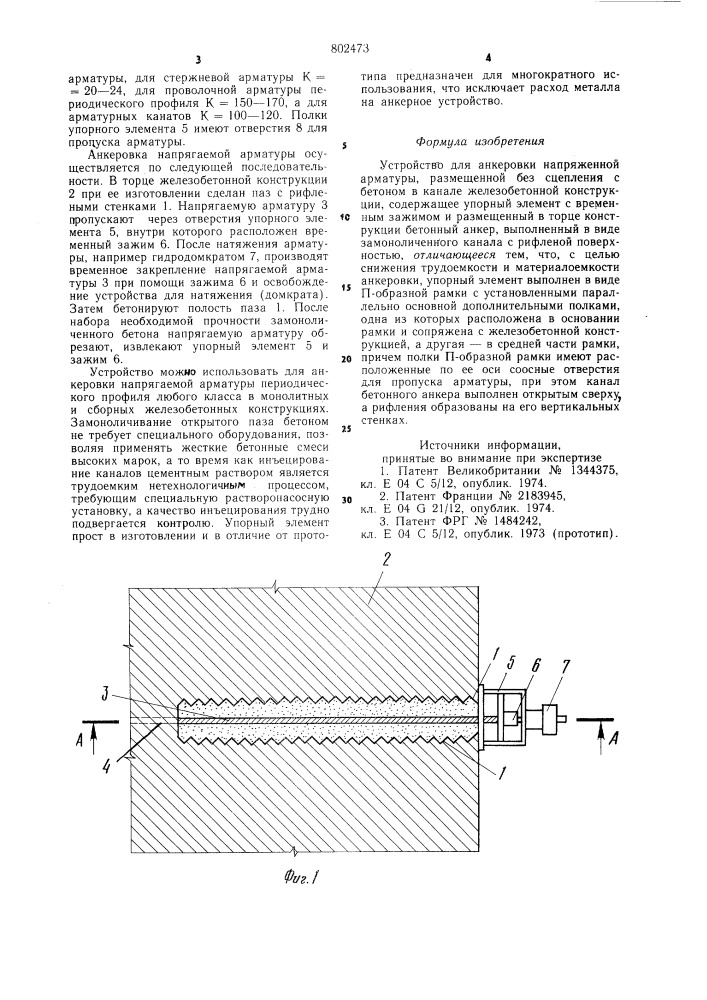 Устройство для анкеровки напряженнойарматуры (патент 802473)
